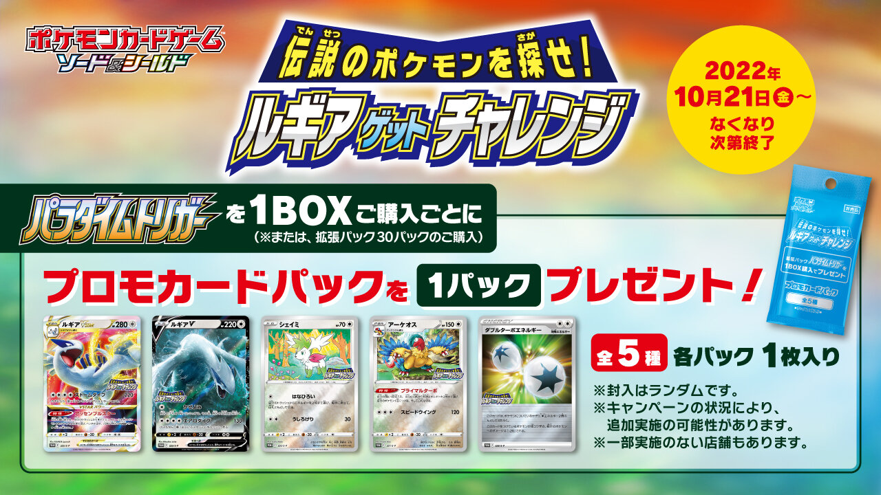 拡張パック「パラダイムトリガー」を買って、プロモカードを手に入れ
