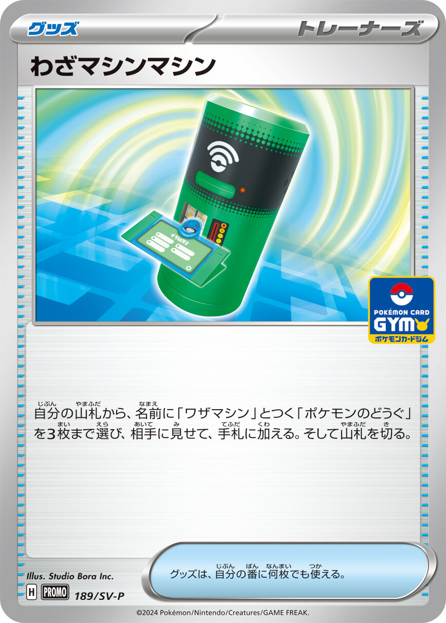 プロモカードパック第8弾、公開！ | ポケモンカードゲーム公式ホームページ