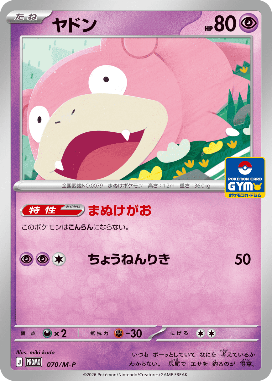 プロモカードパック第3弾、公開！ | ポケモンカードゲーム公式ホームページ