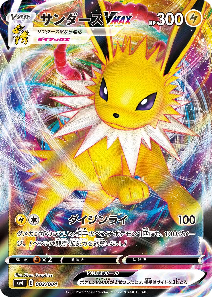 VMAXスペシャルセット イーブイヒーローズ | ポケモンカードゲーム公式