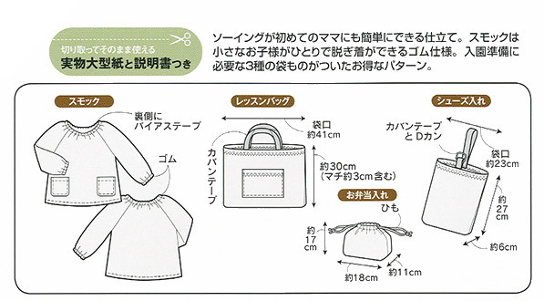 型紙  オーダーメイド 幼稚園 小学校手提げ 給食着る スモッグ スモック こども用スモックの作り方 半袖・長袖（90/100/110/120/130サイズ