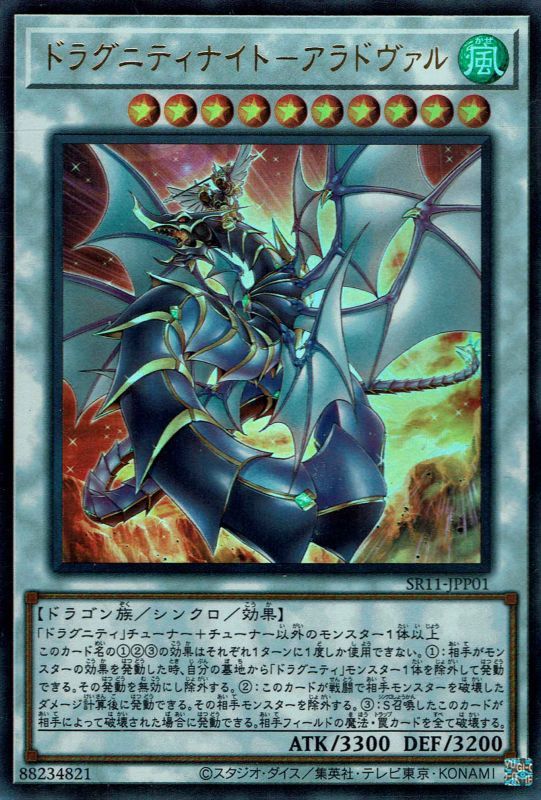 ドラグニティナイト－アラドヴァル - 遊戯王専門：通販サイト ◇ティム