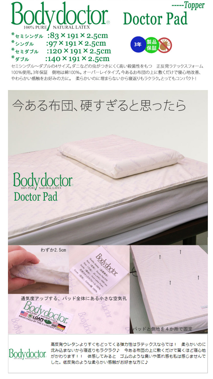 楽天市場】ボディドクター (Bodydoctor）トッパー ドクターパッド 970