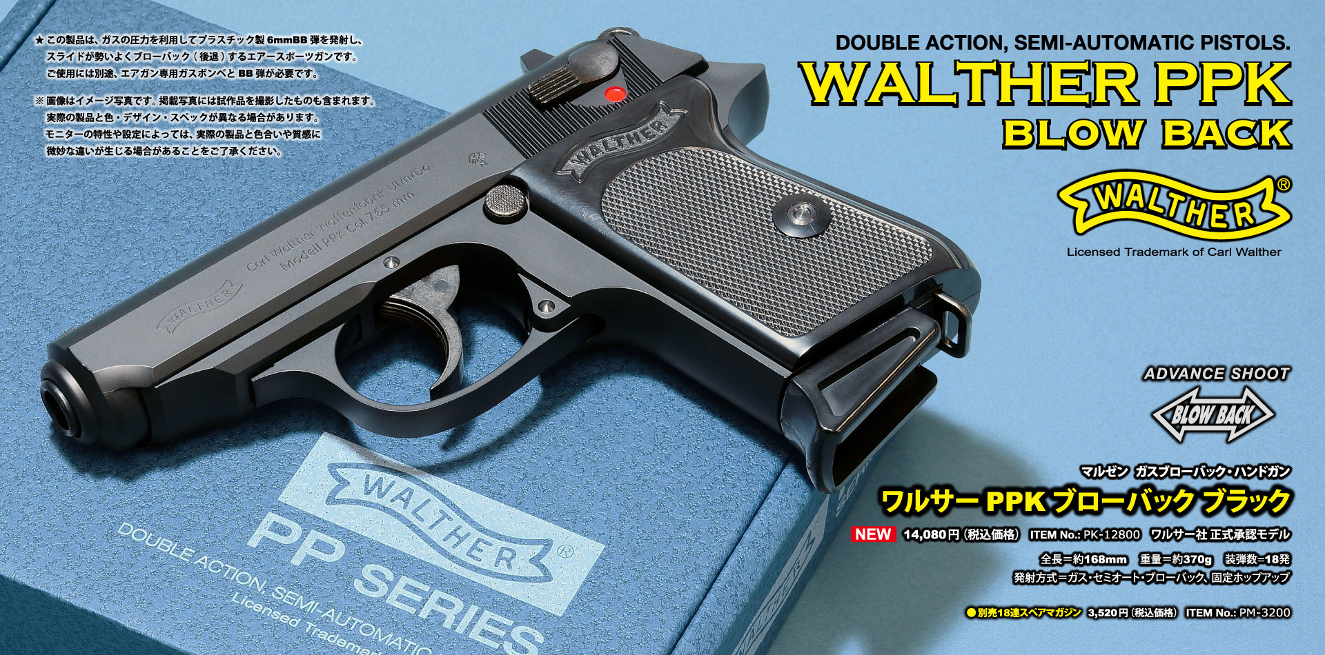 ワルサーPPK