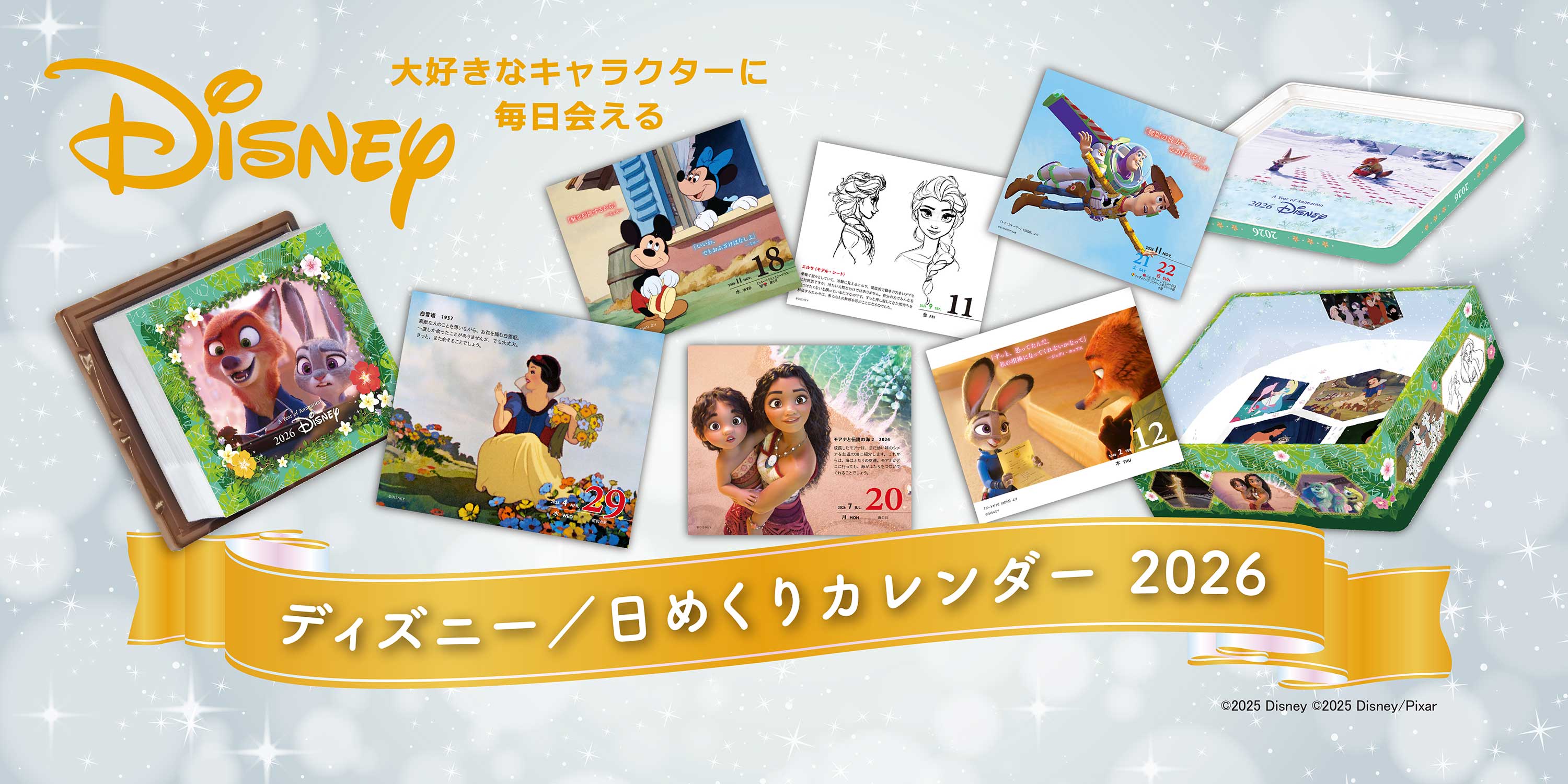 ディズニー／日めくりカレンダー 2026