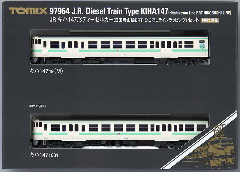 特別企画品 キハ147形ディーゼルカー（日田彦山線BRT ひこぼしライン