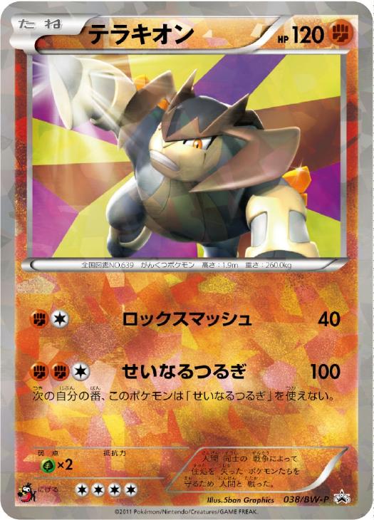 テラキオン【ポケモンカードトレカ高価買取価格査定：CBトレコロ】