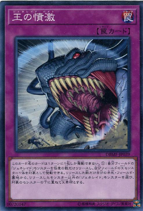 王の憤激【遊戯王トレカお買得価格通販：CBトレコロ】