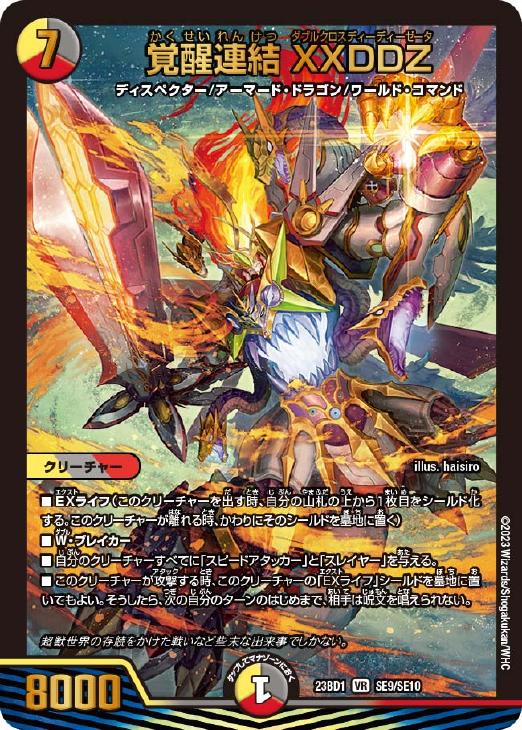 覚醒連結 XXDDZ【デュエルマスターズトレカお買得価格通販：CB