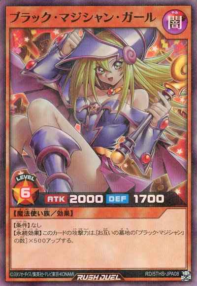 遊戯王ﾗｯｼｭﾃﾞｭｴﾙ】 ブラック・マジシャン・ガール スーパーパラレル