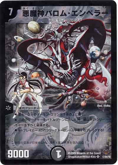 DuelMasters】 悪魔神バロム・エンペラー スーパーレア | トレカの激安