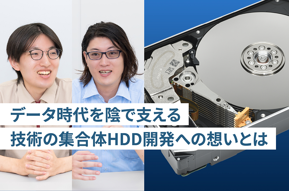 Toshiba Clip | ビッグデータ時代の羅針盤：大容量HDDに挑み続ける技術
