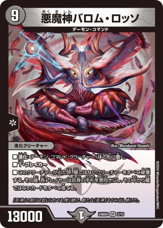 DM24-BD4 ナイトメア黙示録デッキ バロムの章 - マスターズスクウェア通販