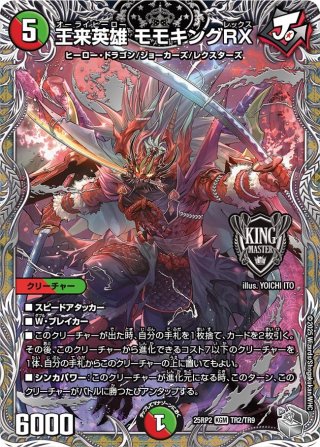 銀トレジャー】∞龍 ゲンムエンペラー[DM_25RP2_TR1/TR9_KGM