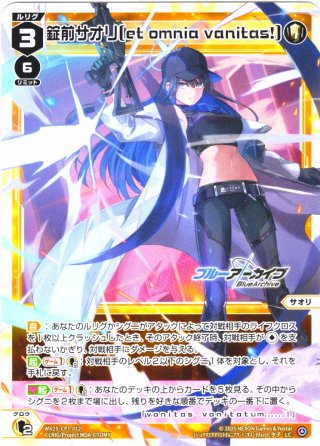 錠前サオリ[WX25-CP1-009_LC] - マスターズスクウェア通販