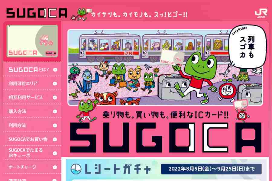 JR九州、西九州エリアに「SUGOCA」を導入 2024年度を予定 - TRAICY
