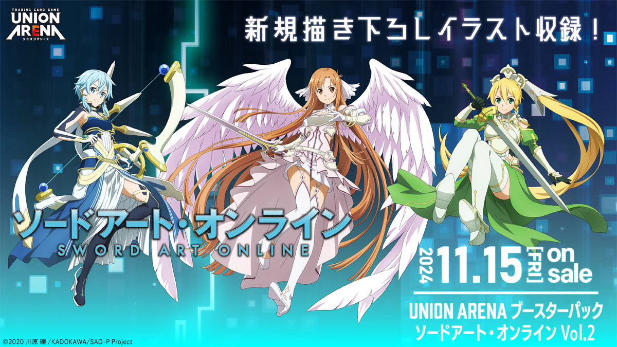 UNION ARENA ブースターパックソードアート・オンライン Vol.2【EX08BT