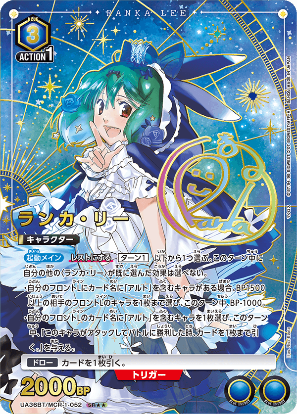 UNION ARENA ブースターパック 「マクロス」シリーズ 【UA36BT