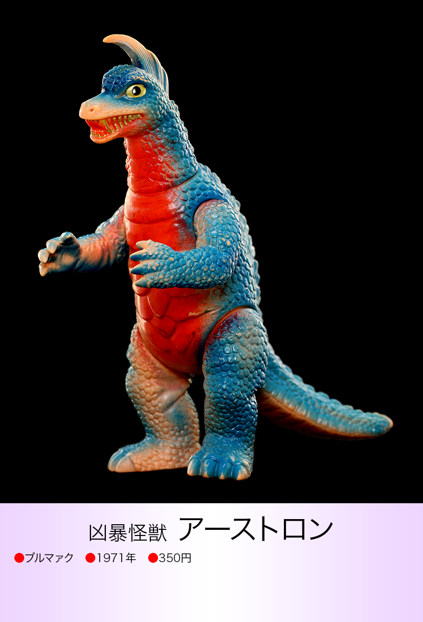 アーストロン of ウルトラ怪獣.com