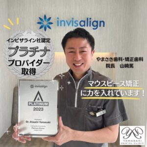 加速装置がマウスピース矯正の効果を高める - 倉敷の目立たない矯正