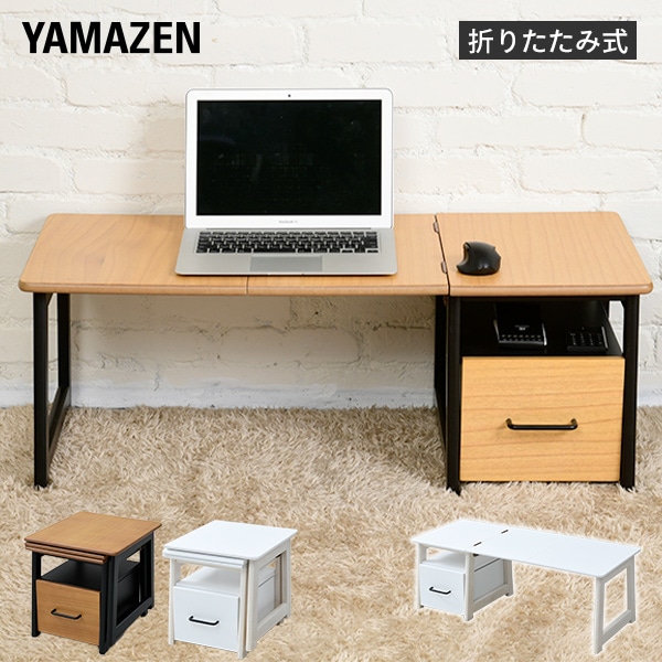 折りたたみローデスク 幅90 奥行40タイプ SP2457DR | 山善ビズコム