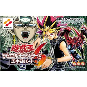 遊戯王デュエルモンスターズ6 エキスパート2(ユウギオウデュエル