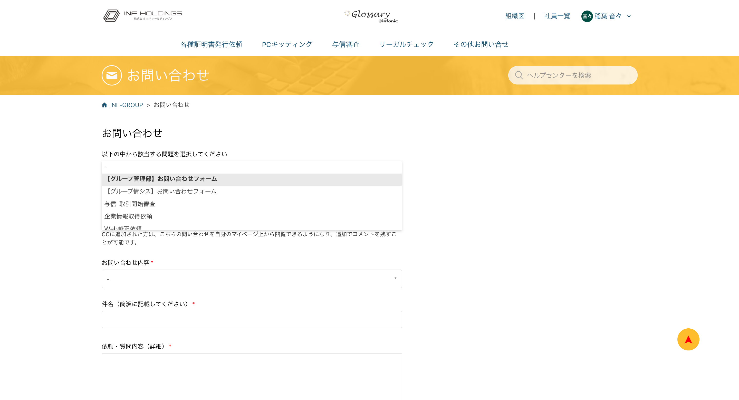 INFホールディングス】社内問い合わせをZendeskで管理し、Slackで通知