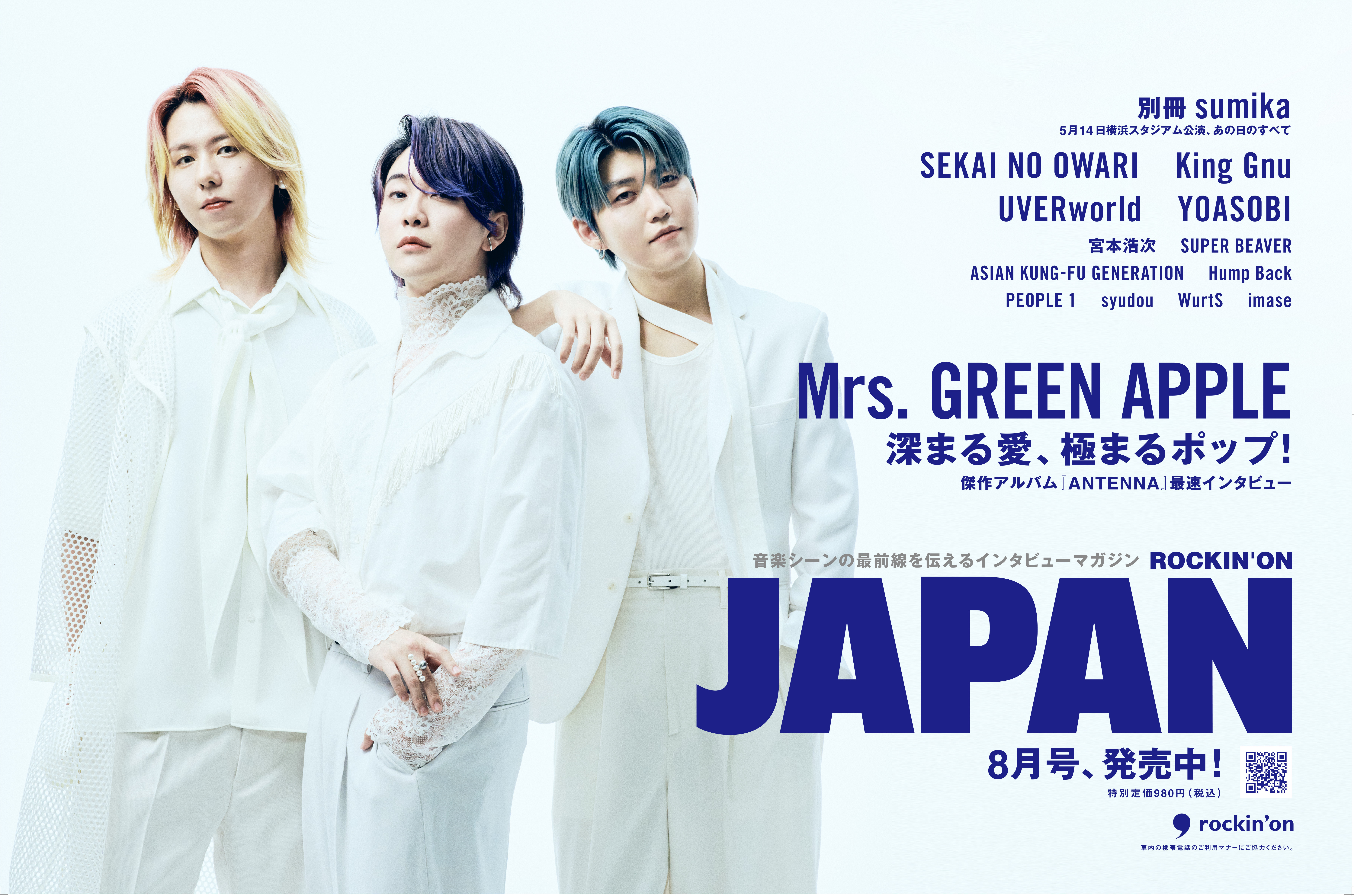 Mrs. GREEN APPLE x ROCKIN' ON JAPAN 連動中吊り広告がスタート