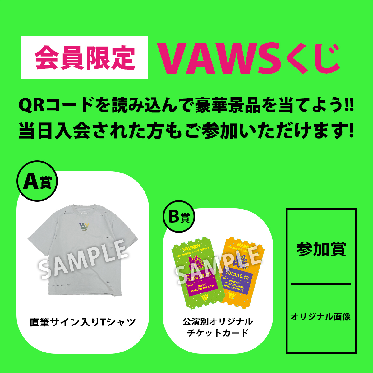Vaundy one man live VAWS hall tour “little punk”」ライブ連動VAWS