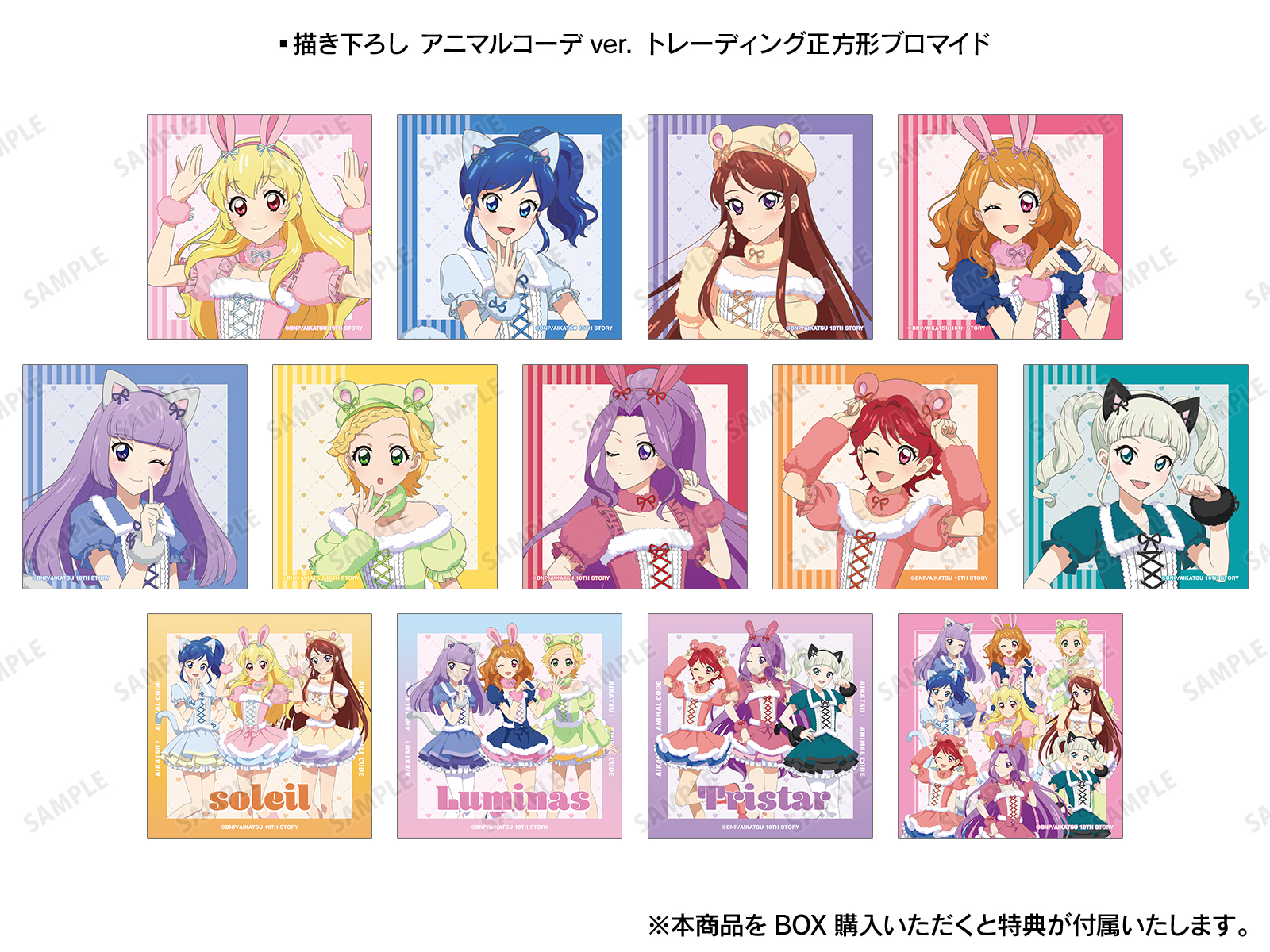 アイカツ！ 10th STORY ～未来へのSTARWAY～』アニメイトフェア | AMNIBUS