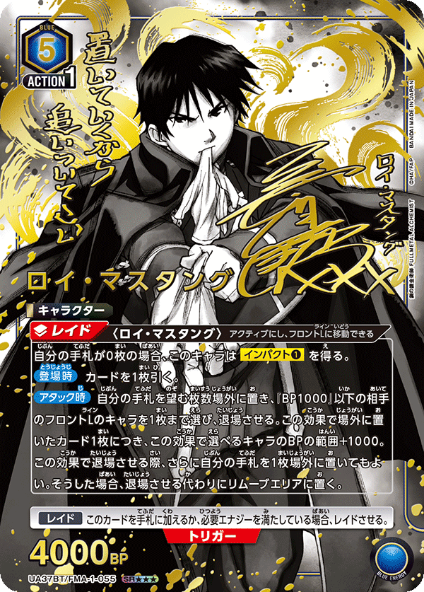 ユニオンアリーナ｜鋼の錬金術師 FULLMETAL ALCHEMIST【封入率・当たり