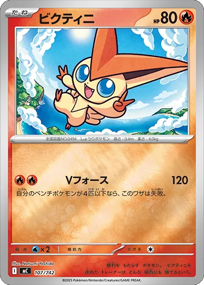 ピカチュウex】 764/742（MC）ポケモンカード MEGA スタートデッキ100