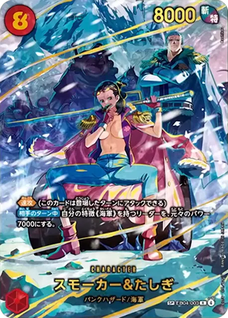 ロロノア・ゾロ SR パラレル】 (EB04-007) エクストラブースター