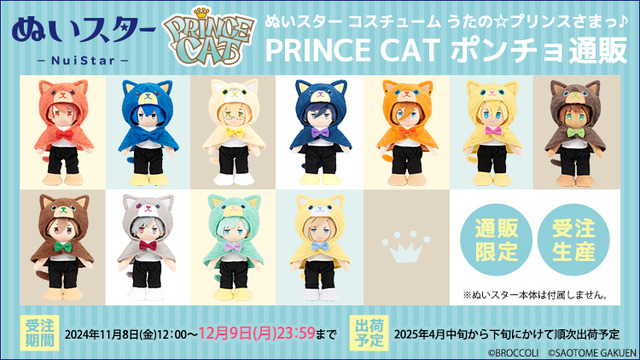 ぬいスター・怪盗衣装 カルテットナイト 4体セット 商品情報｜劇場版