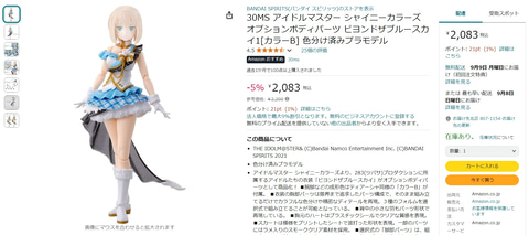 Amazonにて美少女プラモ「30MS オプションパーツセット13