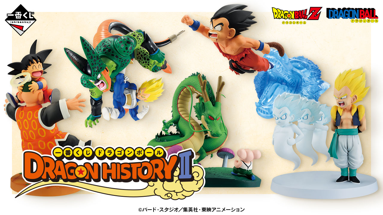一番くじ ドラゴンボール DRAGON HISTORY Ⅱ｜一番くじ倶楽部｜BANDAI