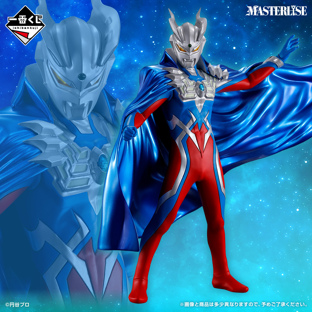 一番くじ ウルトラマンゼロ ～Beyond the STARS～｜一番くじ倶楽部