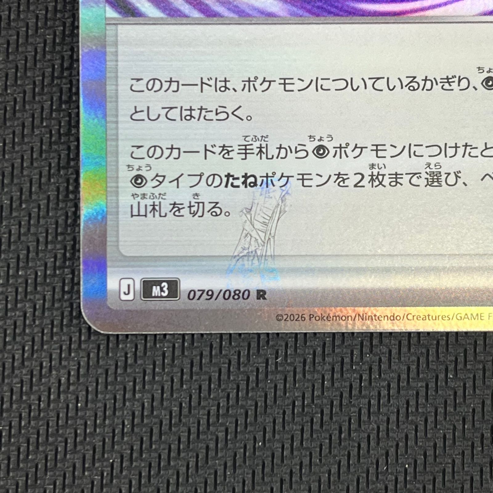 エラー版 テレパス超エネルギー R 079/080 ポケカ ムニキスゼロ - メルカリ
