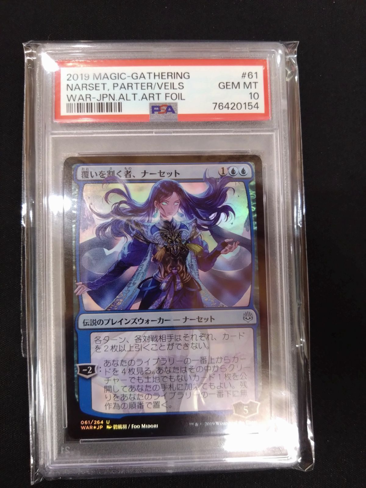 MTG 覆いを割く者、ナーセット 部分光沢 FOIL 前期版 絵違い 鑑定済み
