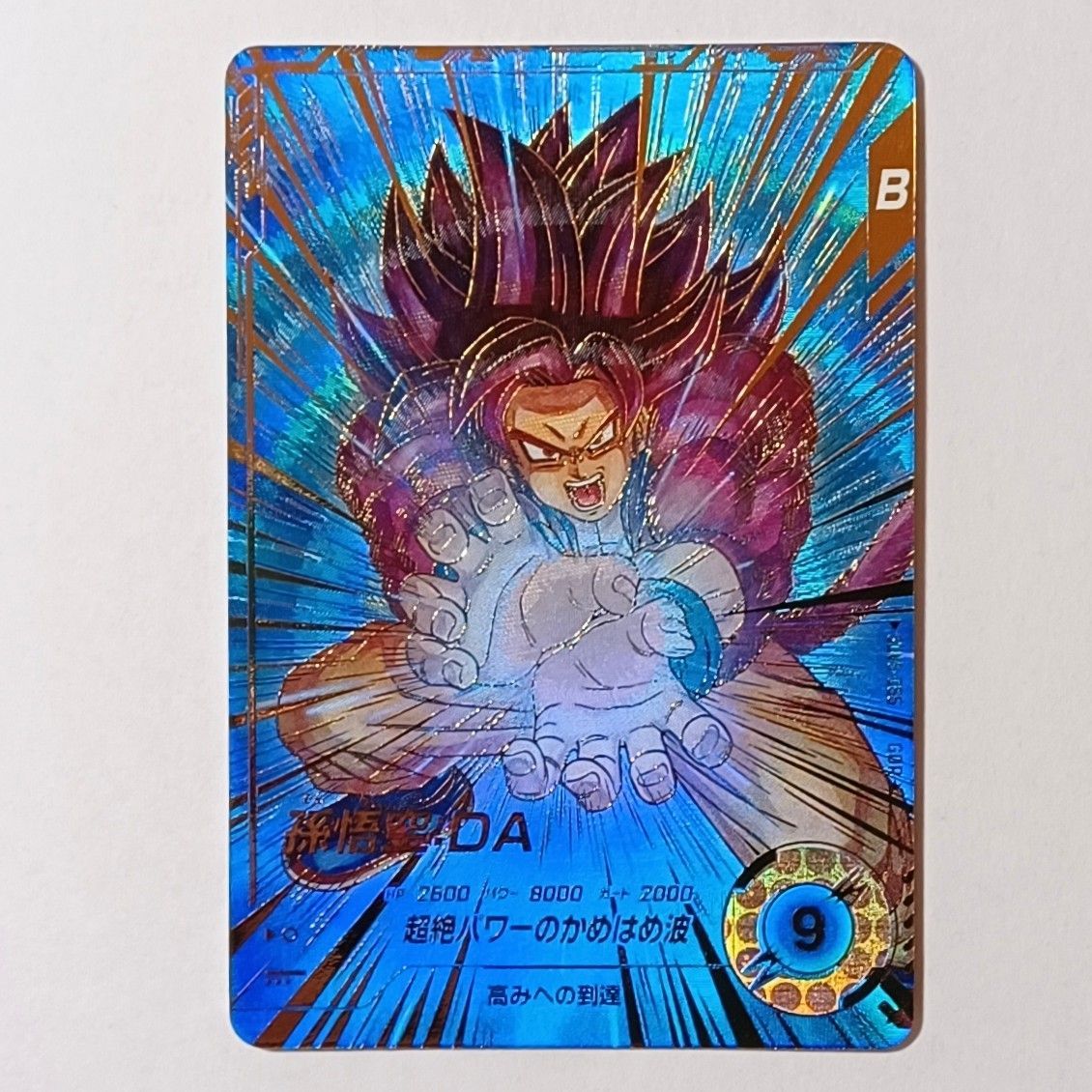 PSA10 ドラゴンボールダイバーズ 孫悟空:DA GDR☆ SDV5-055 PSA10