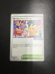 おいわいファンファーレ2025 台紙付き おいわいファンファーレ(2025