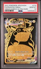 2026年最新】ピカチュウ vmax ur psa10の人気アイテム - メルカリ
