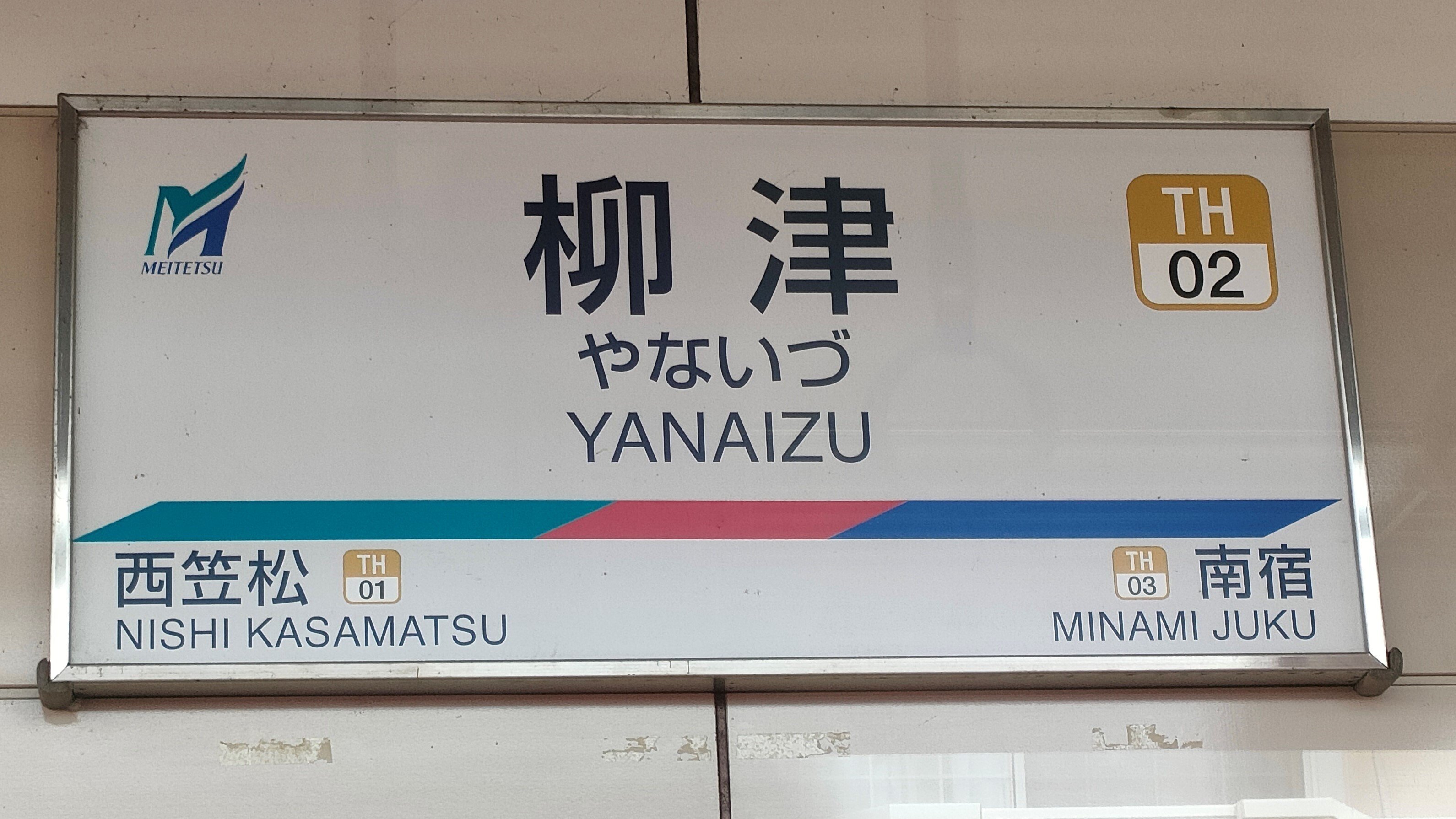 SOSU STATION (Meitetsu Takehana & Hashima Line)｜SOSULover