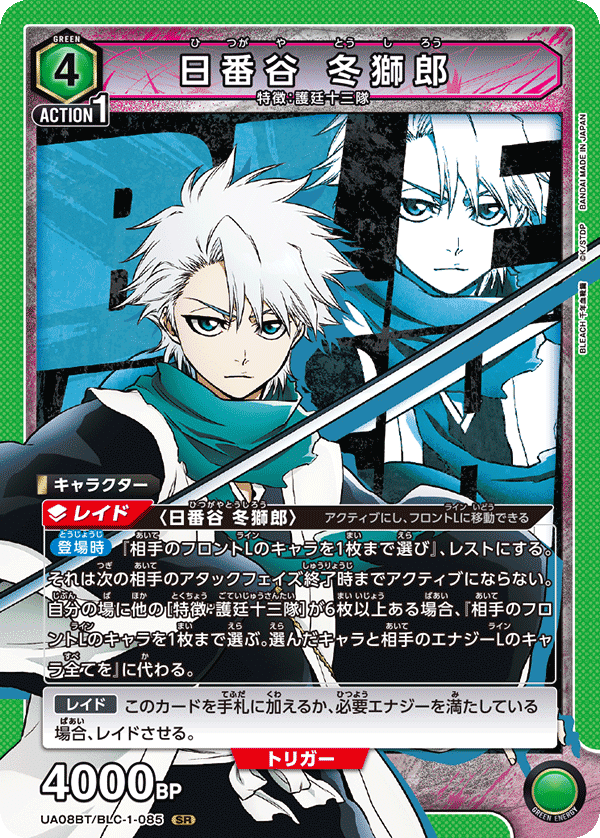 ユニオンアリーナ BLEACH 緑 日番谷 剣八 デッキ パーツ ユニオン