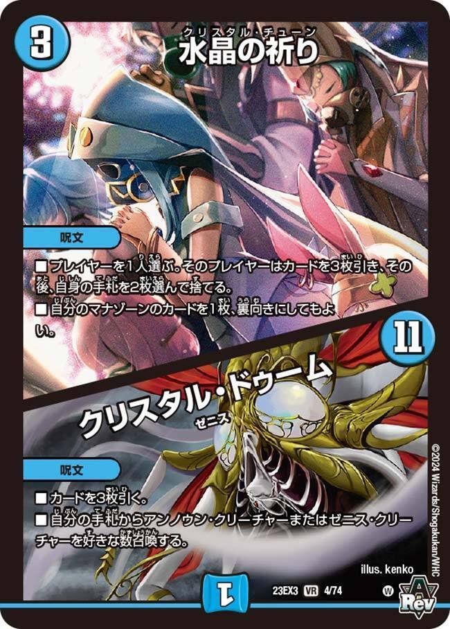 デュエルマスターズ 〜世紀末の善悪〜 おまけ クイーンアマテラス
