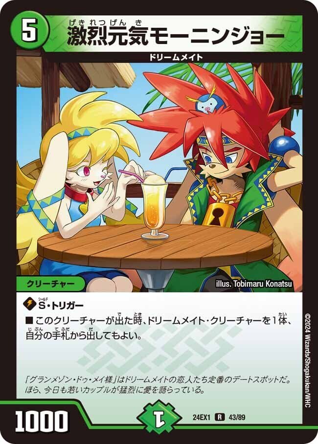 デュエマ】ドリームメイト考察譚｜鯖味噌バルカン
