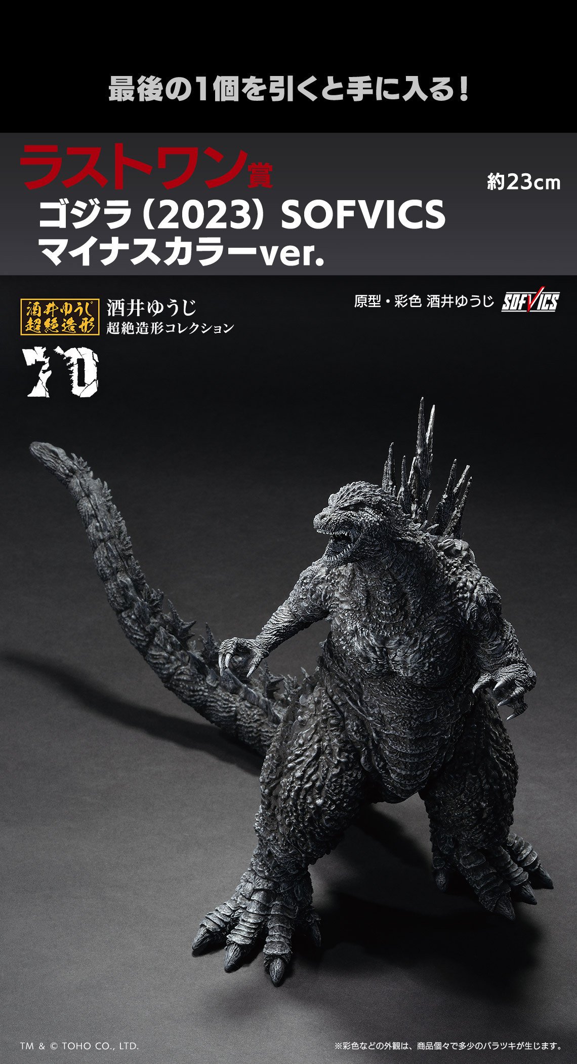 ゴジラ一番くじレビュー ラストワン賞 ゴジラ(2023) SOFVICS マイナス