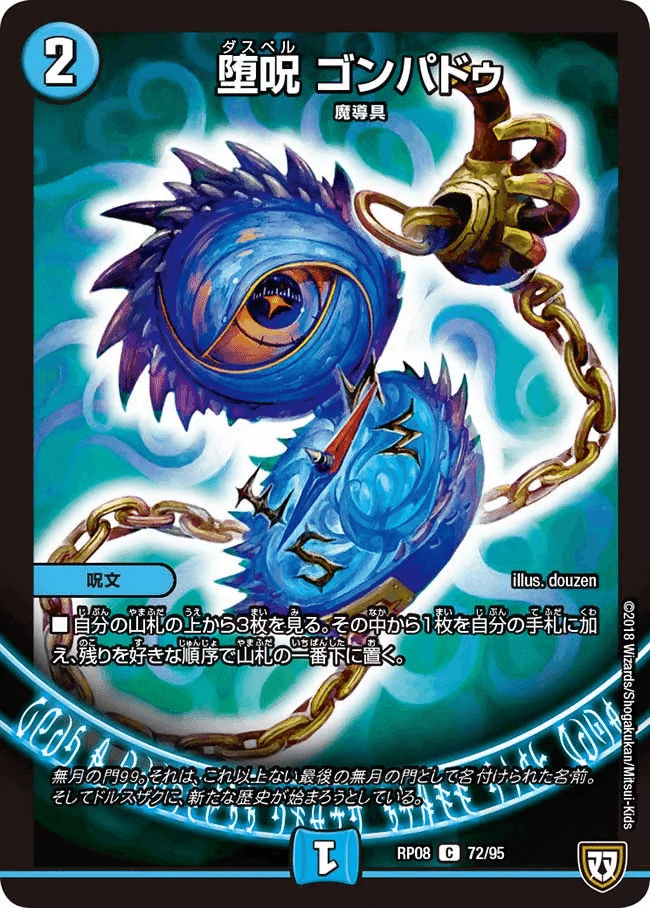 デュエマ初心者の青魔道具（ループルート付）｜あいうe