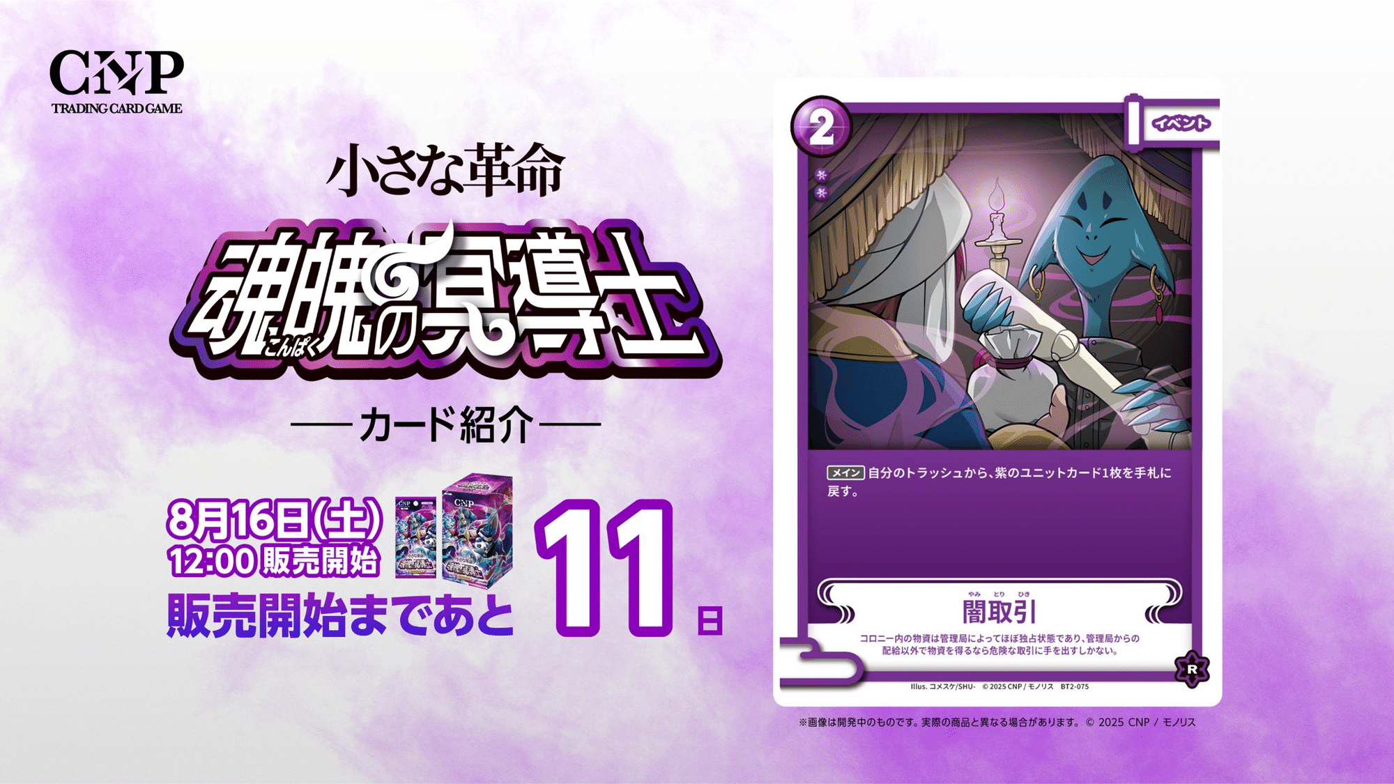 CNPトレカ 新色の『紫』がガチでヤバそうな件｜ぽんたまる