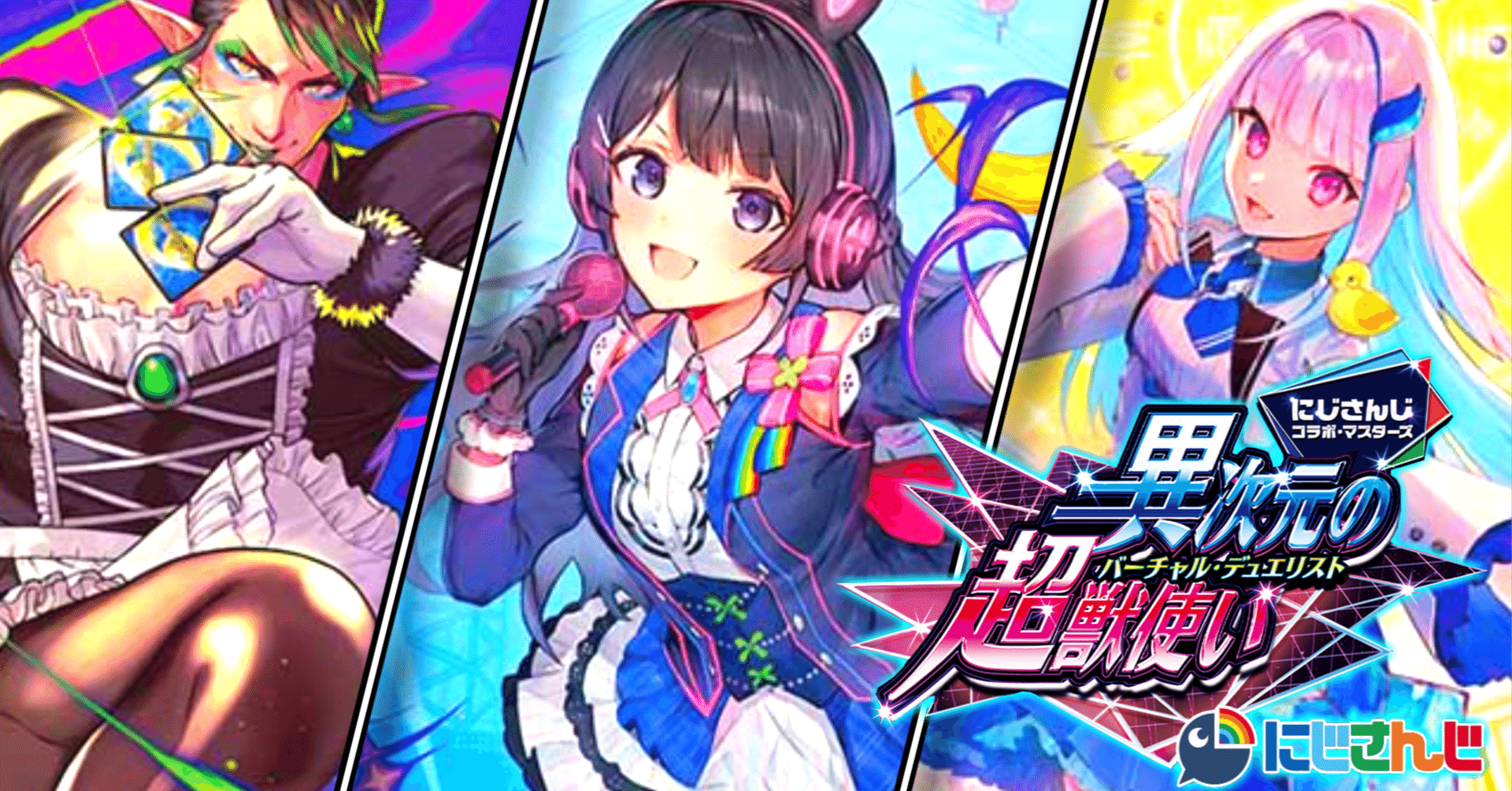 にじさんじコラボ 戦略&デッキ構築紹介【月ノ美兎、花畑チャイカ、リゼ